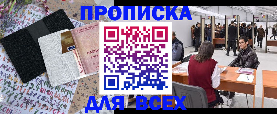 прописка регистрация в Артёмовском