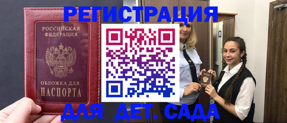 регистрация для дет. сада в Артёмовском