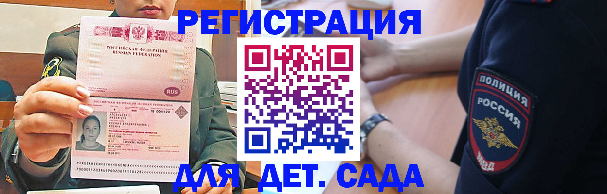 регистрация для дет. сада в Артёмовском
